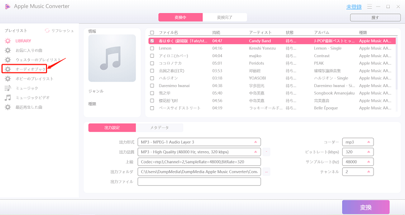 AACまたはM4Aファイルを追加する