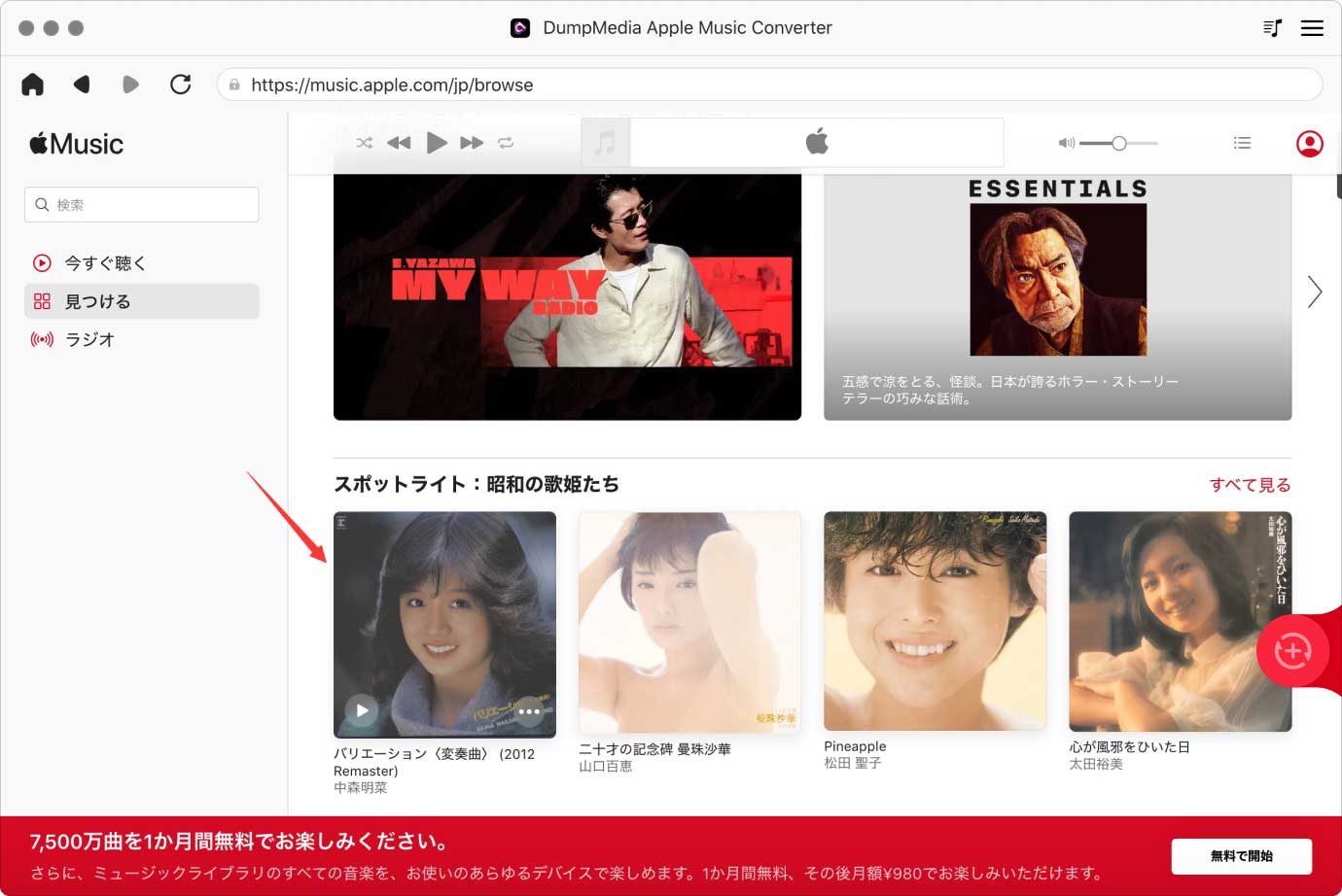 コンバーターにAppleMusicの曲を追加する