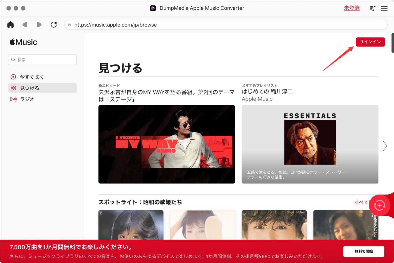 DumpMedia Apple Music変換操作画面