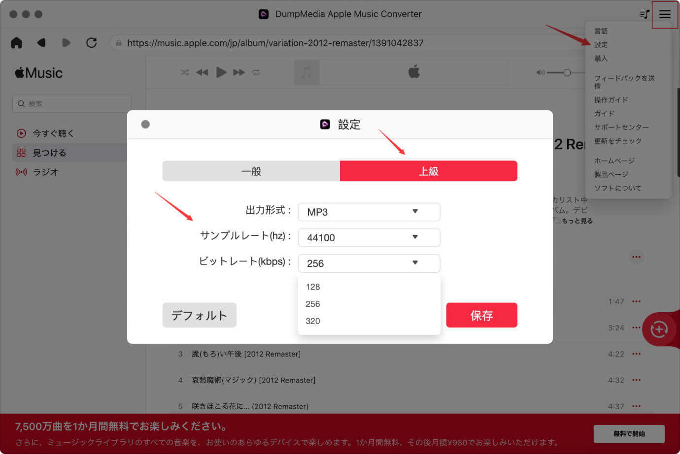 Apple MusicをMP3に変換する