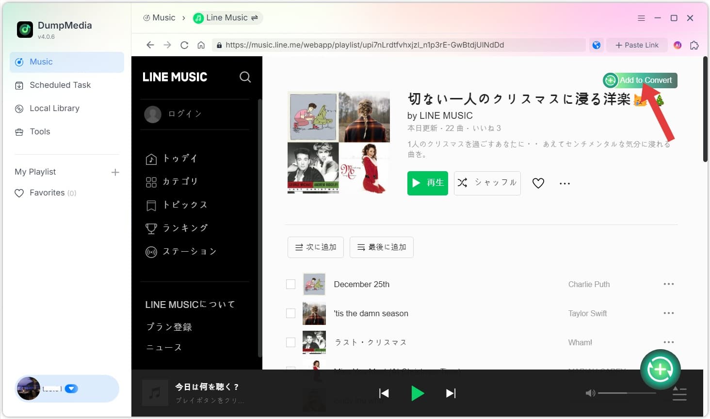 ラインミュージックを追加 DumpMedia