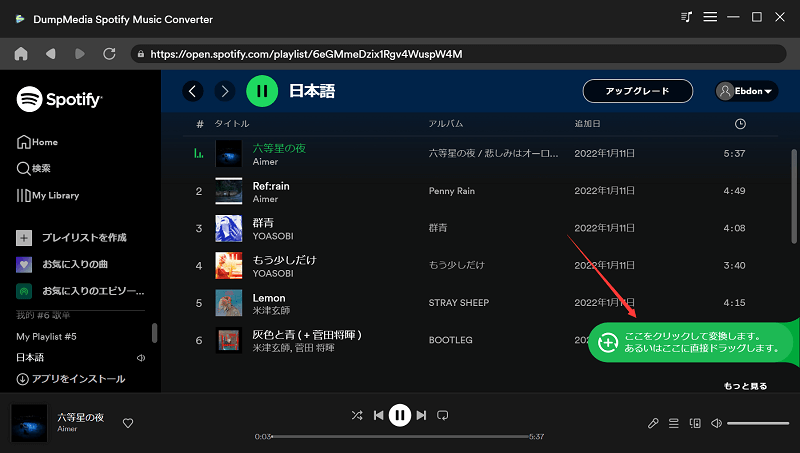 ファイルを追加 DumpMedia Spotify 音楽コンバーター