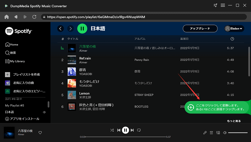 CDに書き込みたいSpotifyの音楽を追加