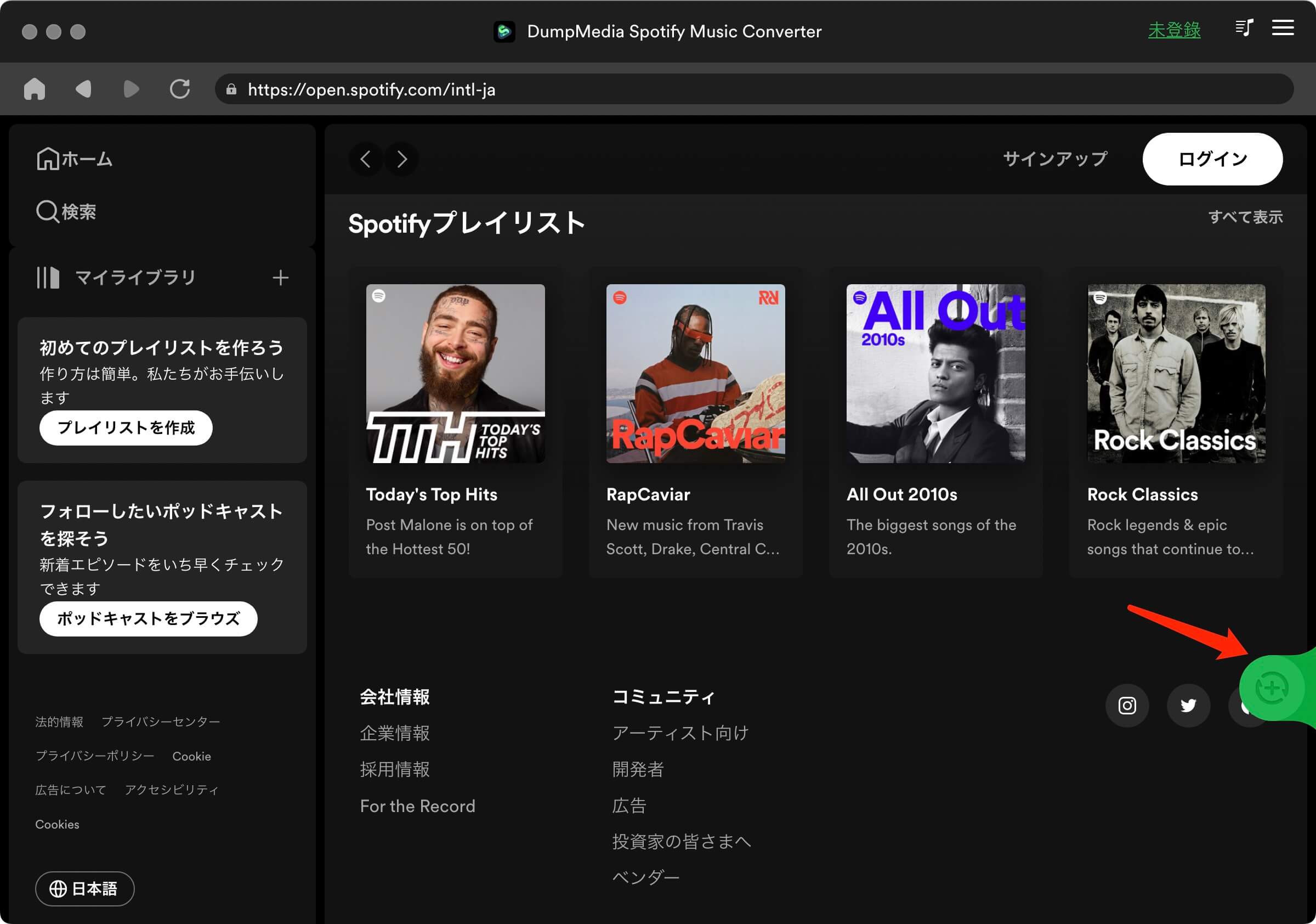 参照して選択します。 Spotify 欲しいトラック