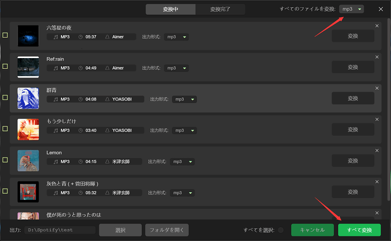 Spotifyの曲を目的の形式に変換する