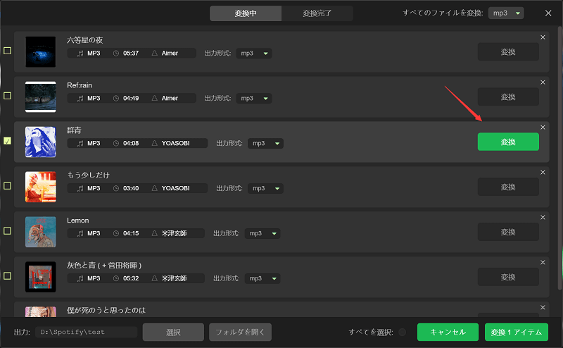 変換ボタンをクリックして音楽ファイルを変換します