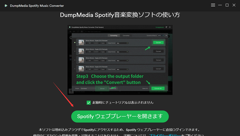 SpotifyのWEBプレイヤーを開く