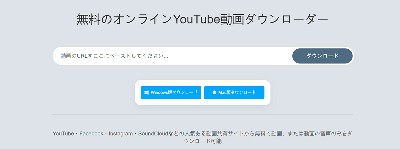 YouTube動画をダウンロード