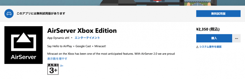 AirServerをインストールする