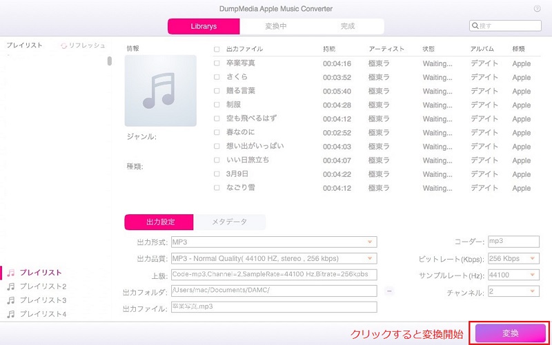 MacでM4AをMP3に変換スタート