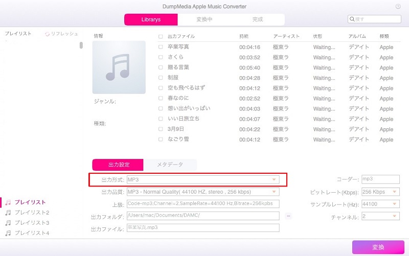 出力形式をMP3に設定する