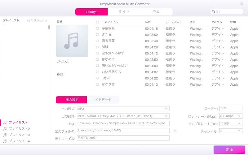 MacでM4AをMP3に変換する方法