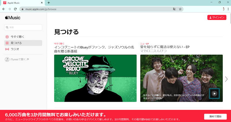 Apple Music PC ブラウザ