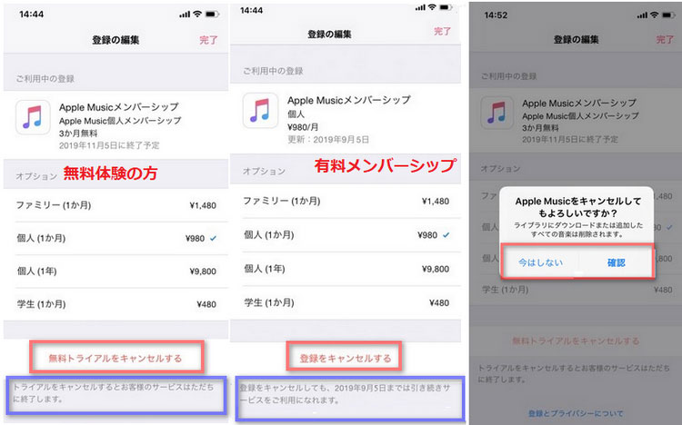 Apple Musicメンバーシップ解約の方法