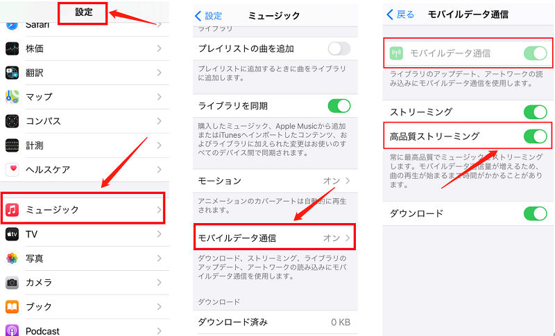 Apple Musicを高音質にする方法①