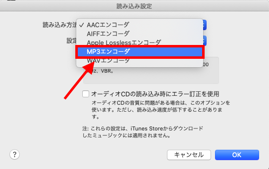 Apple music読み込み設定でMP3エンコーダを選択する