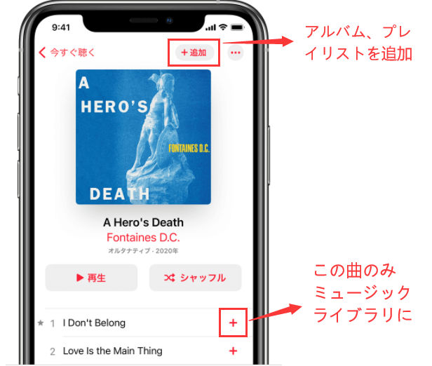 iPhoneでApple Music音楽をライブラリに追加する