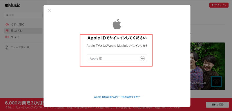 Apple MusicをPCブラウザで利用する