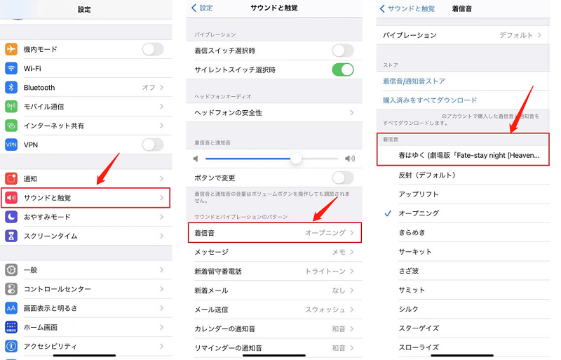 iPhoneの着信音を設定変更する