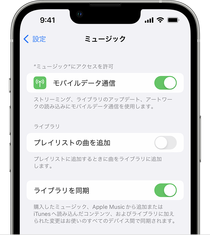 iOS デバイスで Apple Music のクラウド ミュージック ライブラリ機能を有効にする