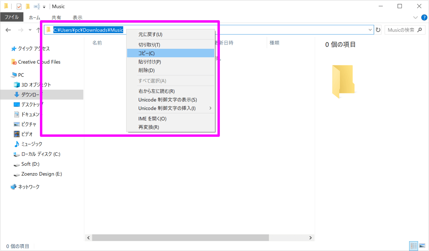 Windows Media Playerの音楽ライブラリのフォルダーパスをコピーする