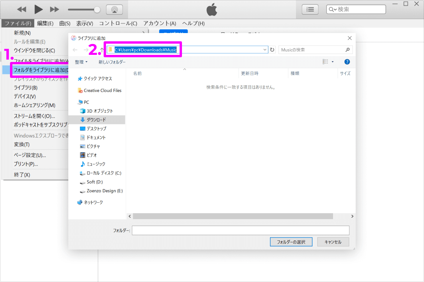 Windows Media PlayerからiTunesに音楽を移動する