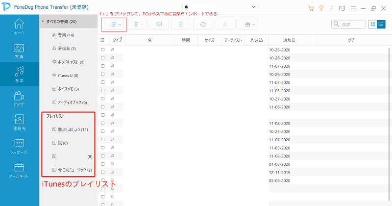 iPhoneにMP3ファイルを取り込み、転送完了