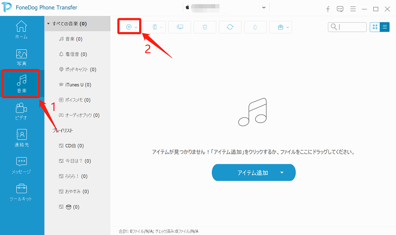 Itunes以外に パソコンからiphoneに音楽を入れる方法