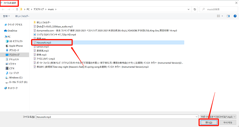パソコンからiphoneに入れたい音楽ファイルを選択する
