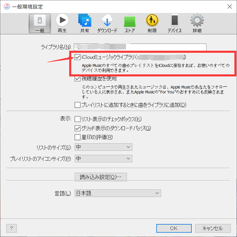 iCloudミュージックライブラリをオンにする