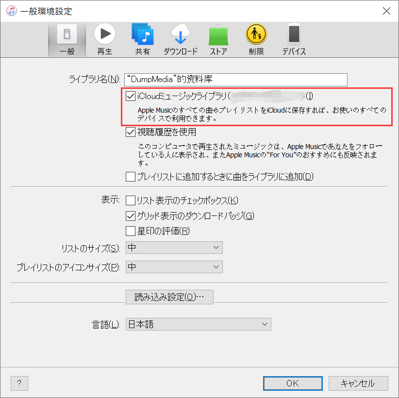 iCloudミュージックライブラリ機能を確認してください