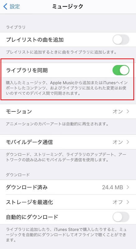 スマホで「ライブラリを同期」をオンにする