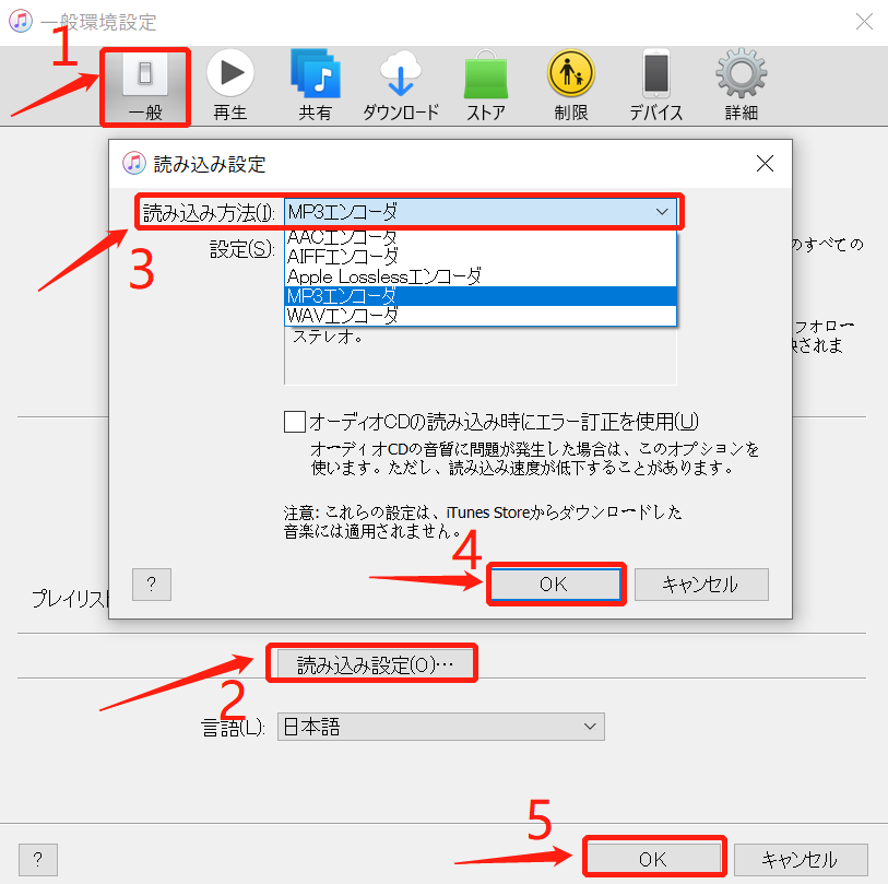 読み込み設定をMP3に設定する