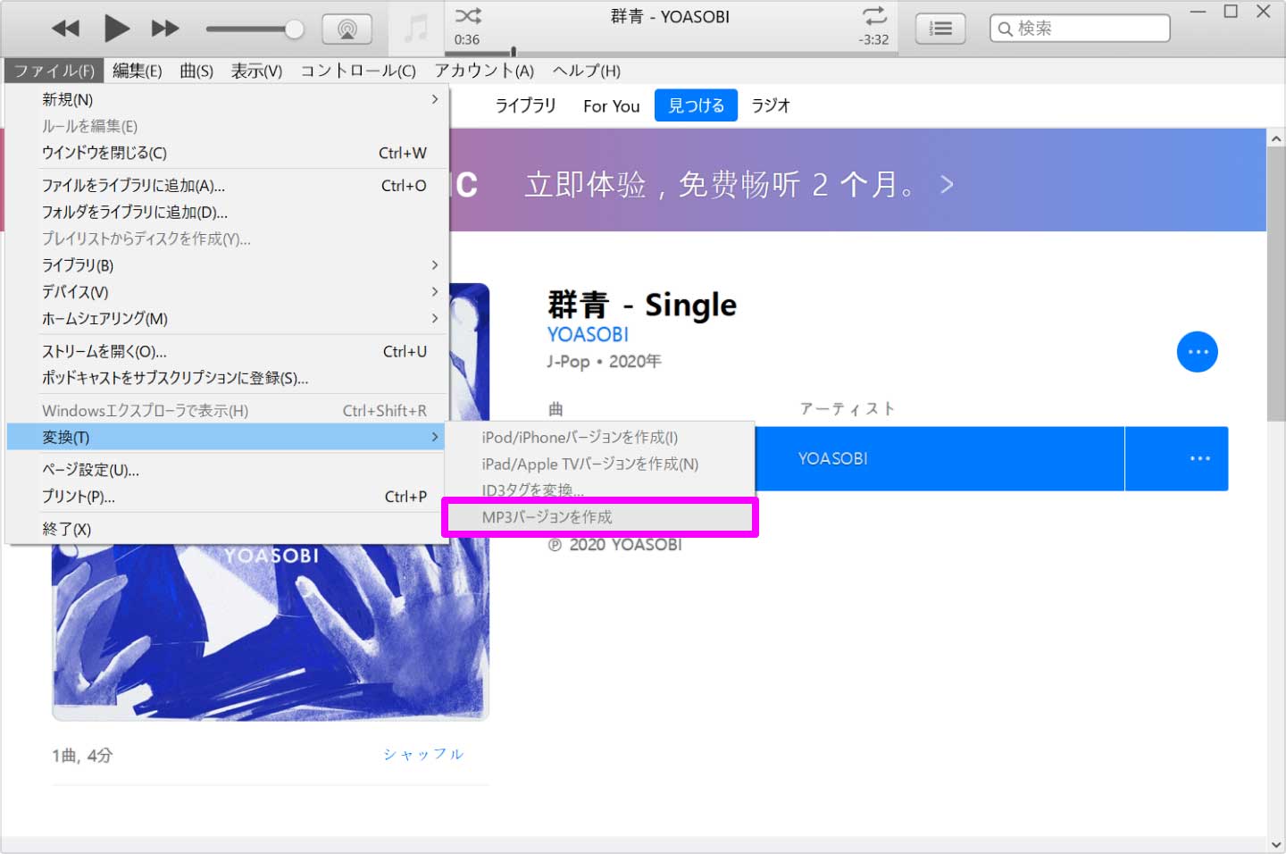 iTunes Plusの曲のみiTunesで変換できる