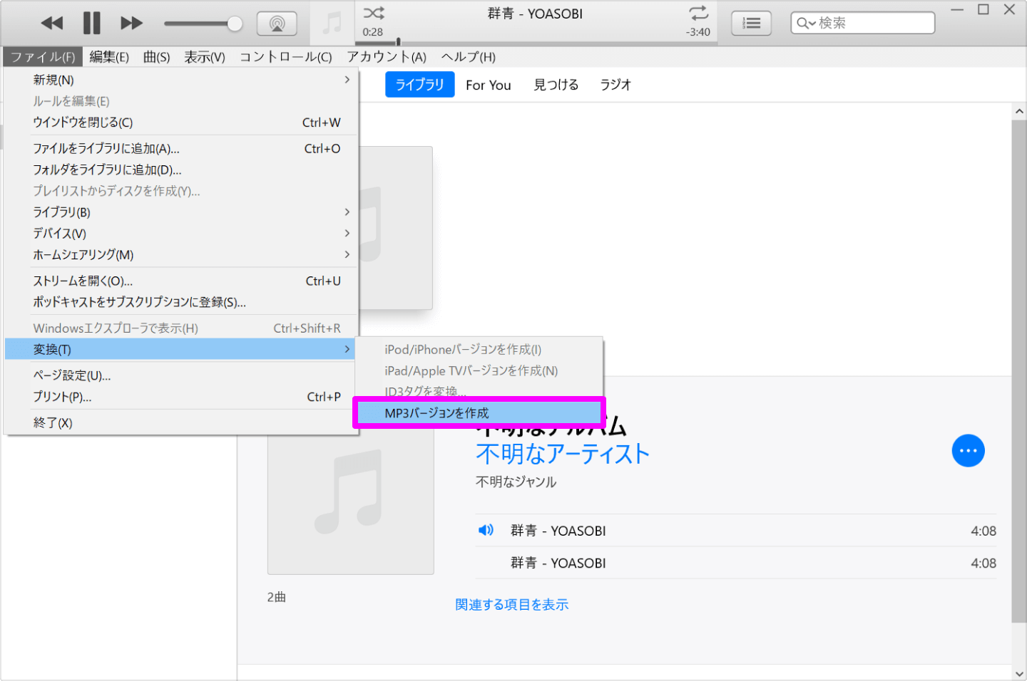 iTunesで音楽ファイルの拡張子を変換
