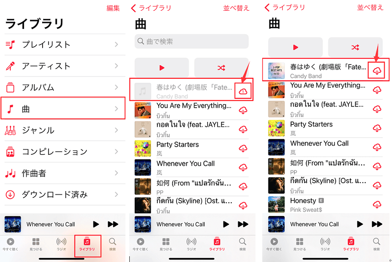 AndroidまたはiOSデバイスでApple Musicの楽曲をダウンロードする