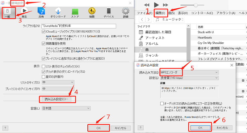 iTunesでM4PをMP3に変換する