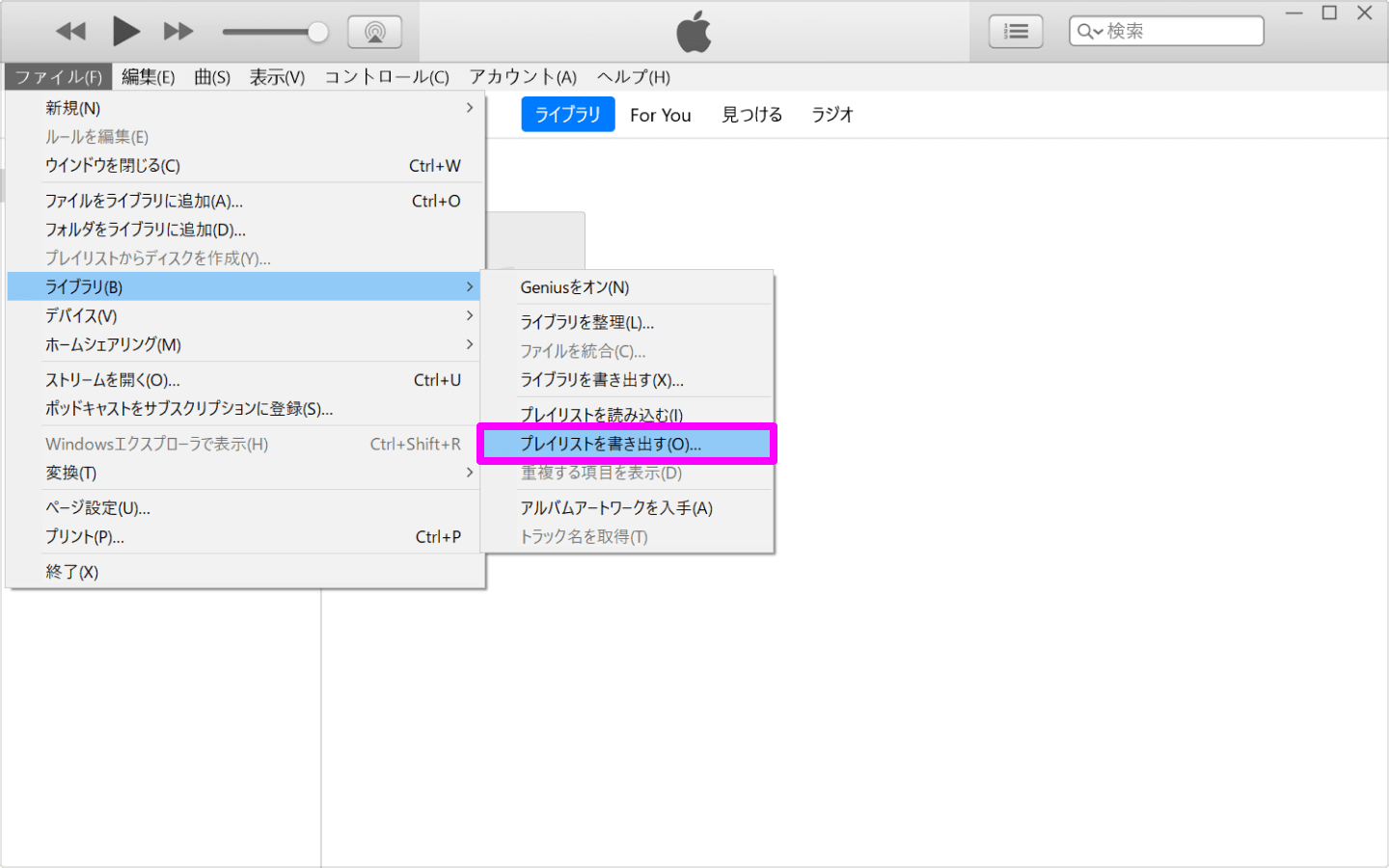 iTunesでプレイリストをエクスポート