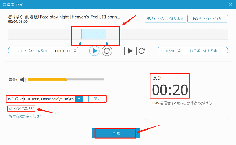 iPhone着信音を作成する