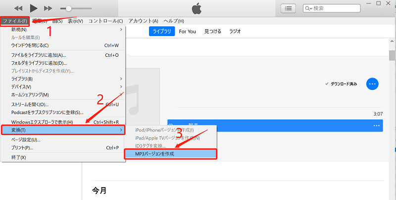 iTunesで音声ファイルをWAVからMP3に変換した
