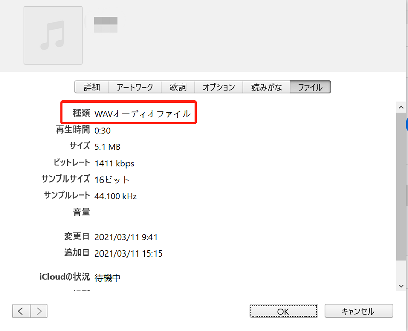 iTunesで音声ファイルをWAVからMP3に変換した