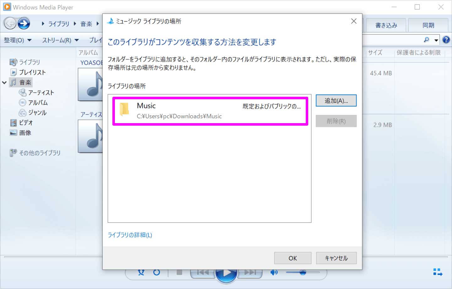 Windows Media Playerの音楽ライブラリを開く