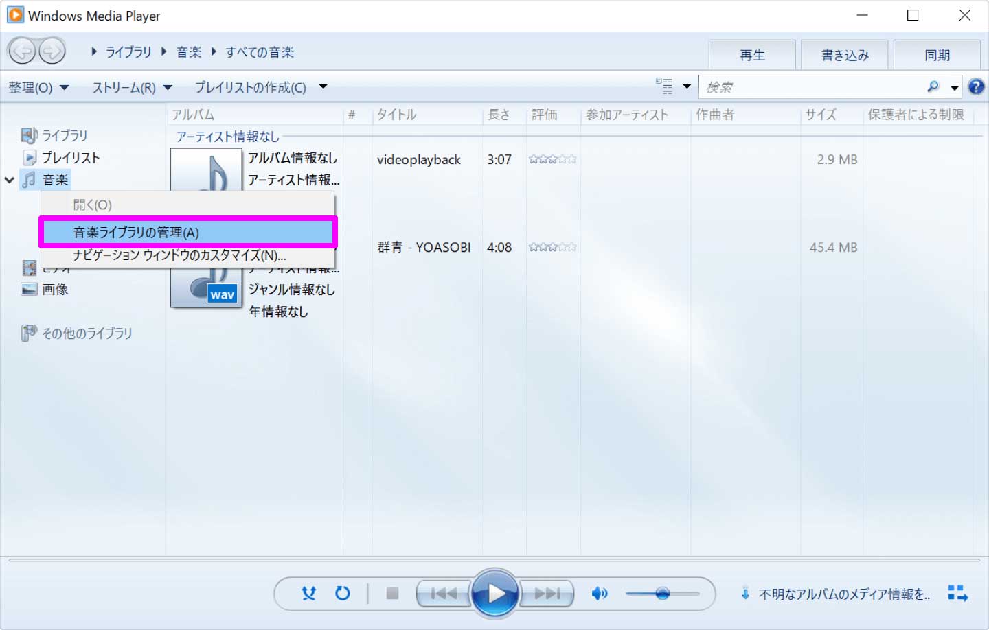 Windows Media Playerを起動する