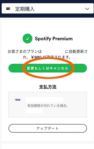定期購入を変更もしくはキャンセルします