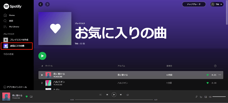 お気に入りの曲に追加する