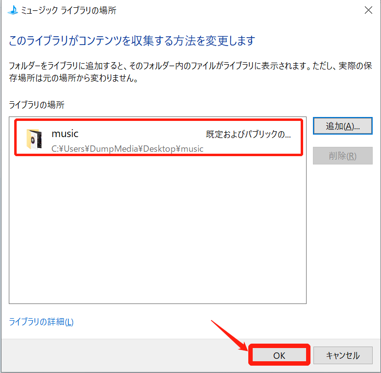 Windows Media Playerに再生したいSpotify音楽ファイルを追加完了した