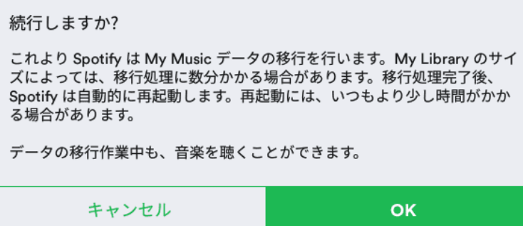 AndroidデバイスでSpotifyダウンロードの保存先を変更完了した