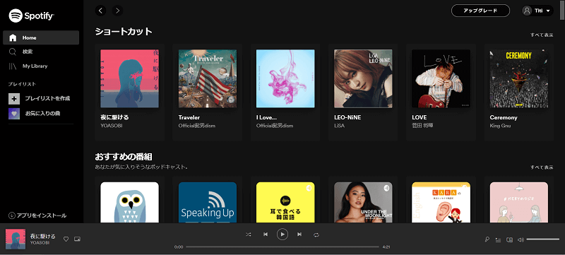 Spotify Web Player の操作画面