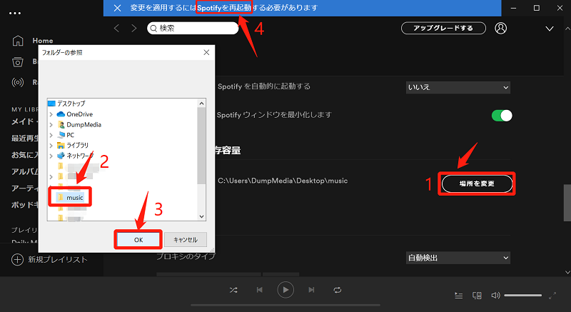 ㍶でSpotifyダウンロードの保存先を変更する