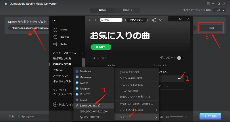 Spotifyから録音したい曲を追加する